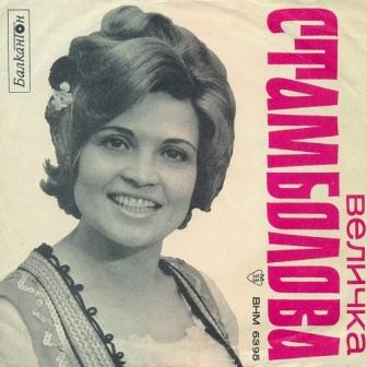 [Slika: Velichka-Stambolova-Bulgarian-Folk-Songs-folder.jpg]