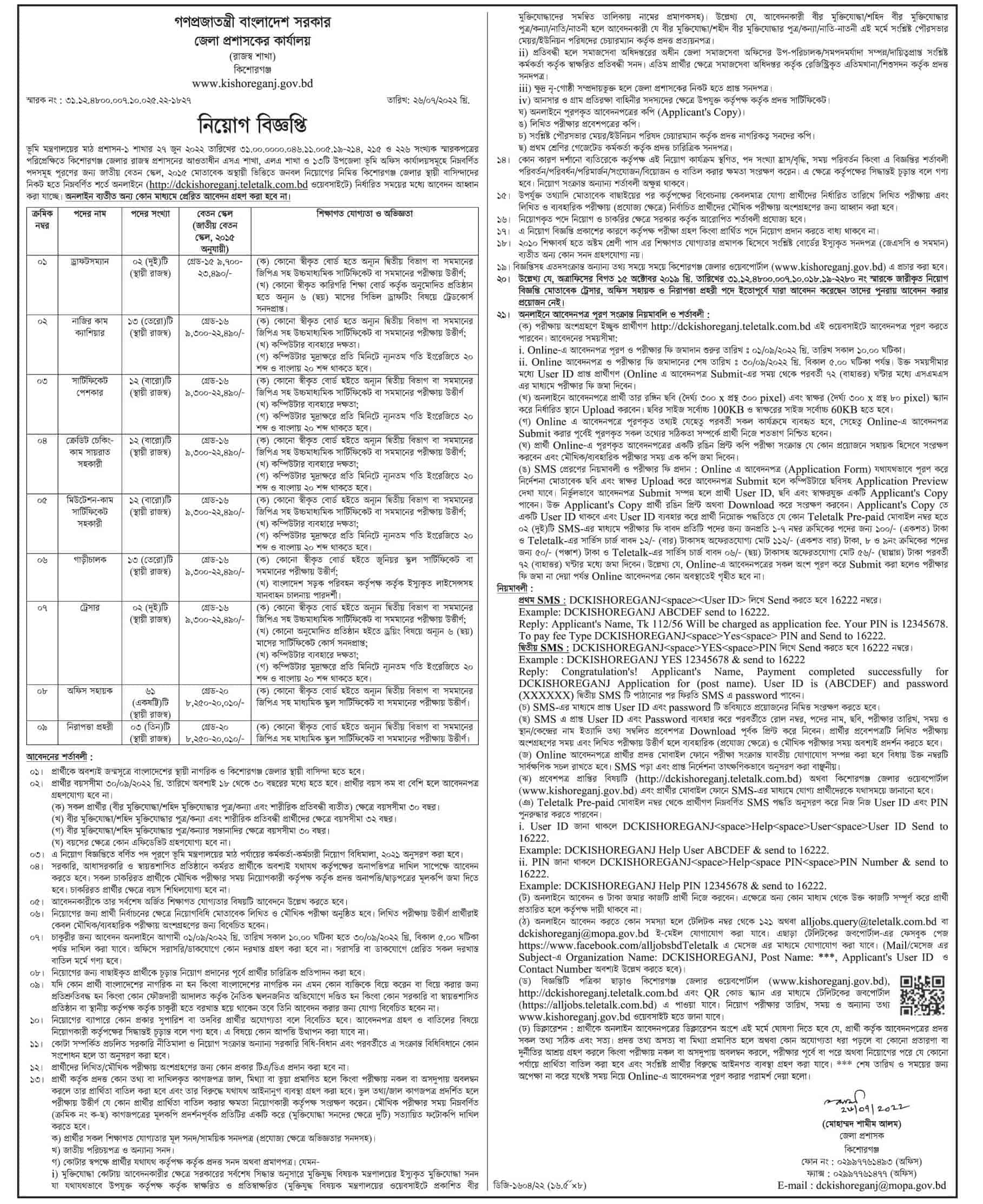 Kishoreganj DC Office Job Circular