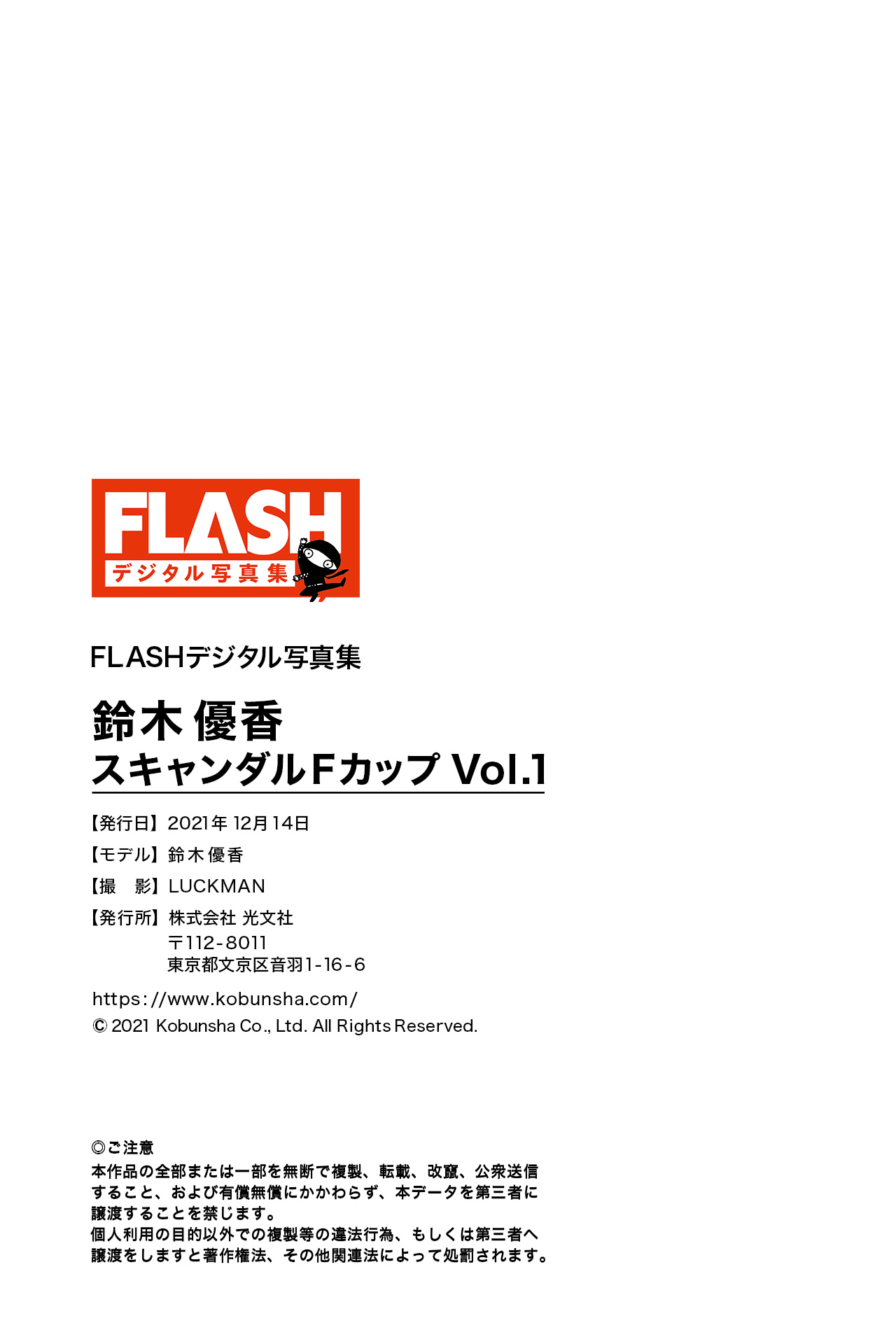 鈴木優香 NO.001「スキャンダルFカップ Vol.1」 130