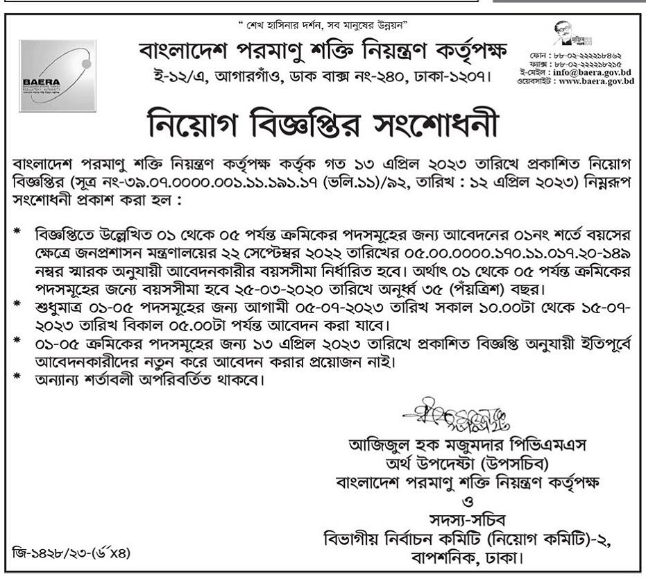 BAERA Job Circular 2023