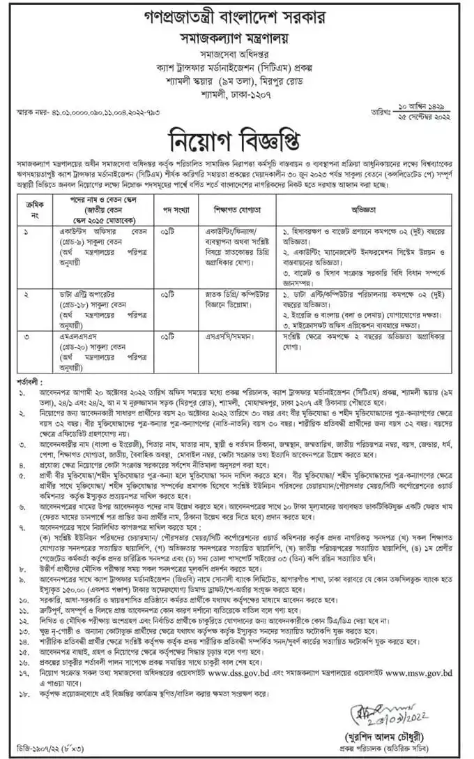 DSS Job Circular 2023