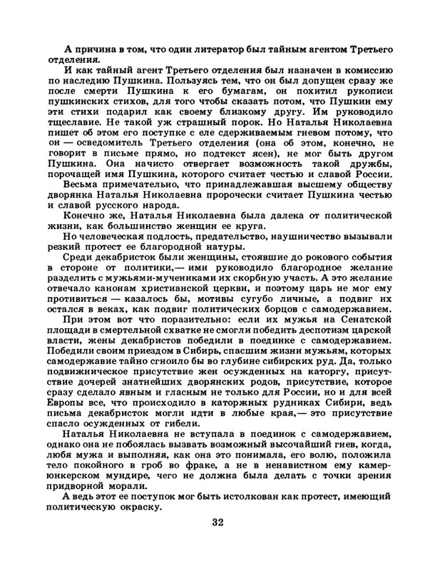 БО 1985 № 03 • Николай Доризо - Жена поэта_page-0033