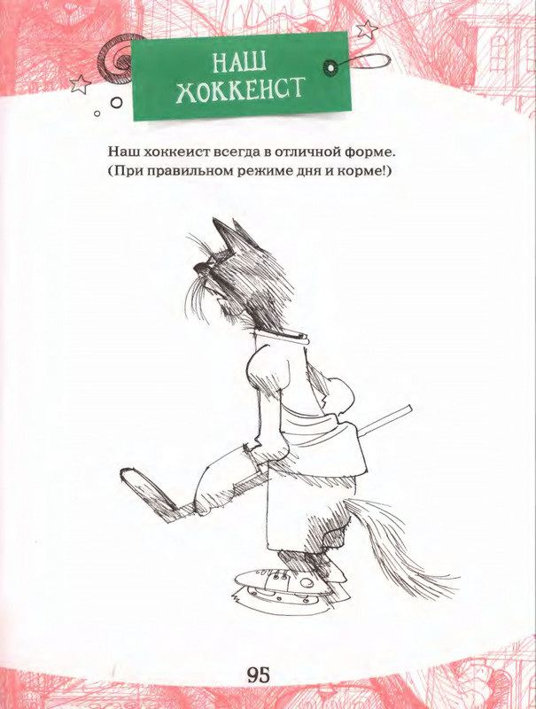 Том с хвостом_page-0098