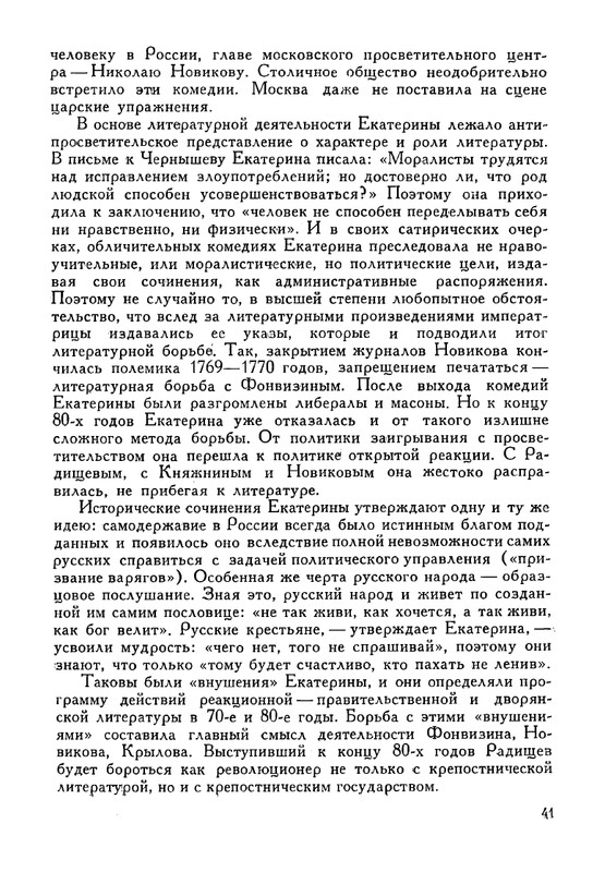 russkie-dramaturgi-tom1-1959-page-0042