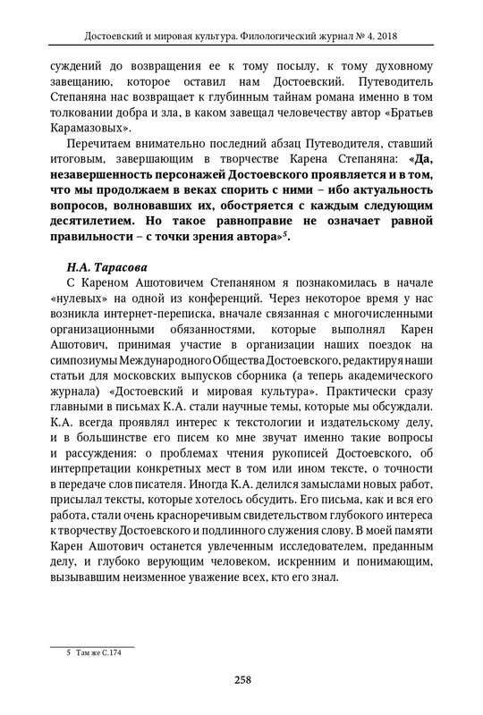 dostoevsky-i-mirovaya-kultura-2018-4-page-0073