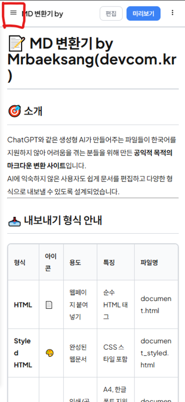 모바일 메뉴