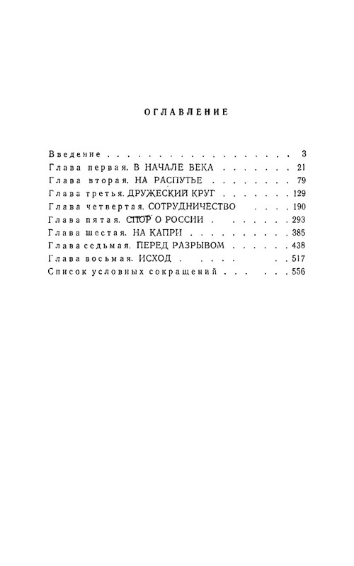 ninov-gorky-i-bunin-istoriya-otnosheny-page-0024