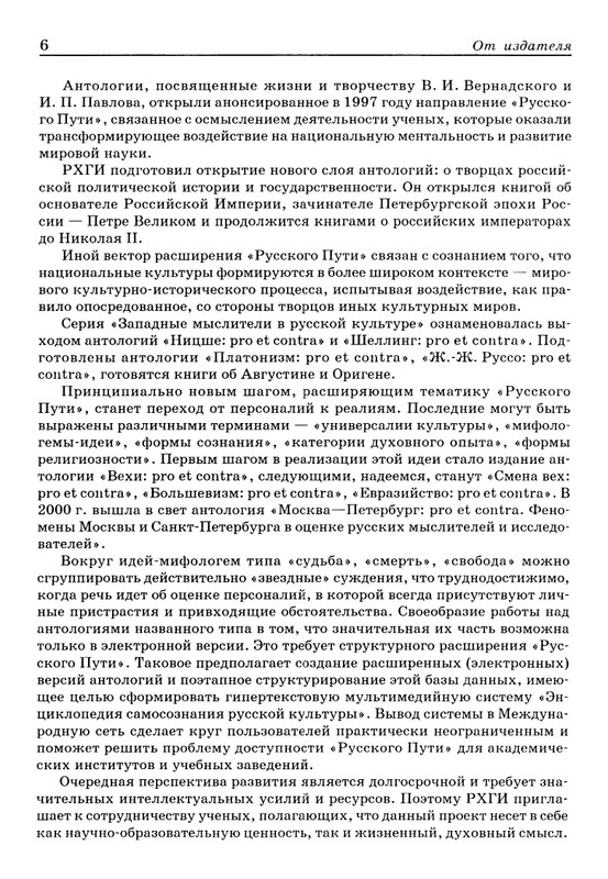 bakhtin-pro-et-contra-tom1-2001-page-0007