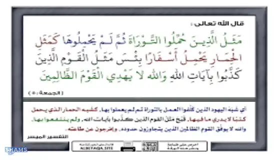 Interpretation-of-The-parable-of-those-who-were-entrusted-with-the-Torah-but-did-not-uphold-it