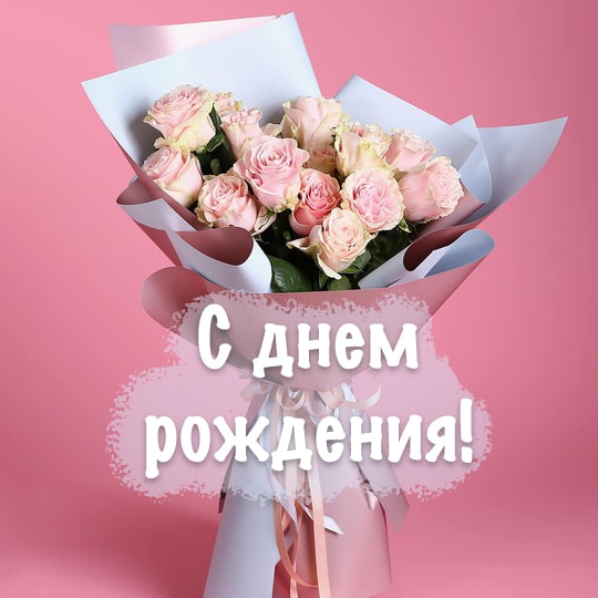 otkrytki-s-dnem-rozhdeniya-zhenshchine1