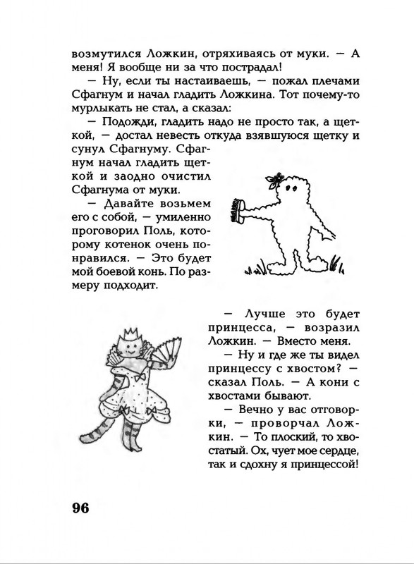 Lavrova-Svetlana-God-Kota-54-204-page-0046