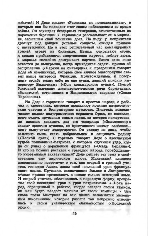Доде А. - Собрание сочинений. Т.1 - 1965_page-0019