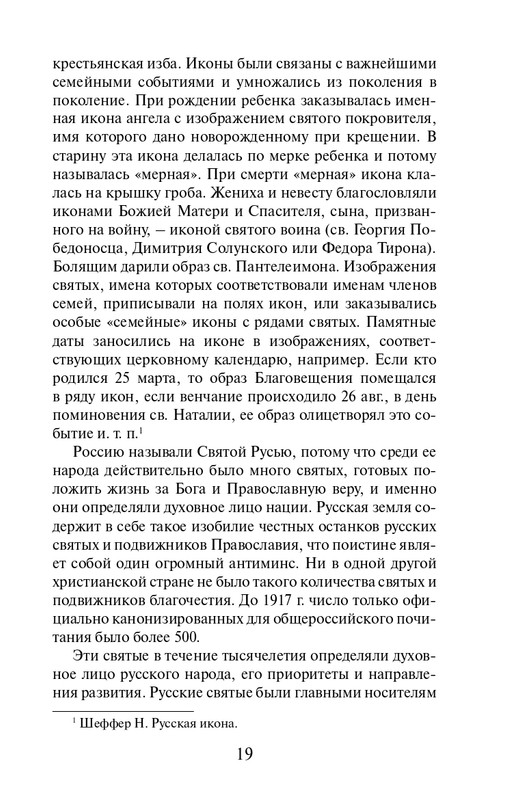 O-A-Platonov-Dysha-naroda-page-0019