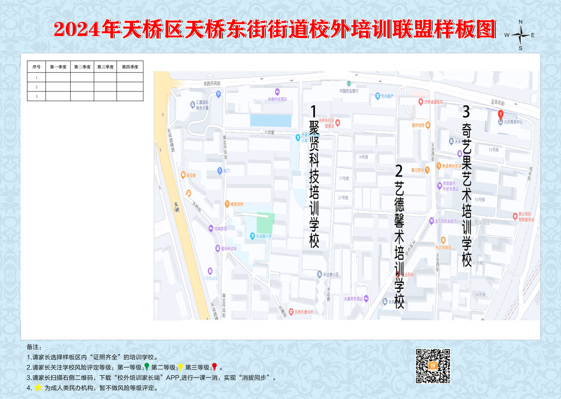 天桥东街街道