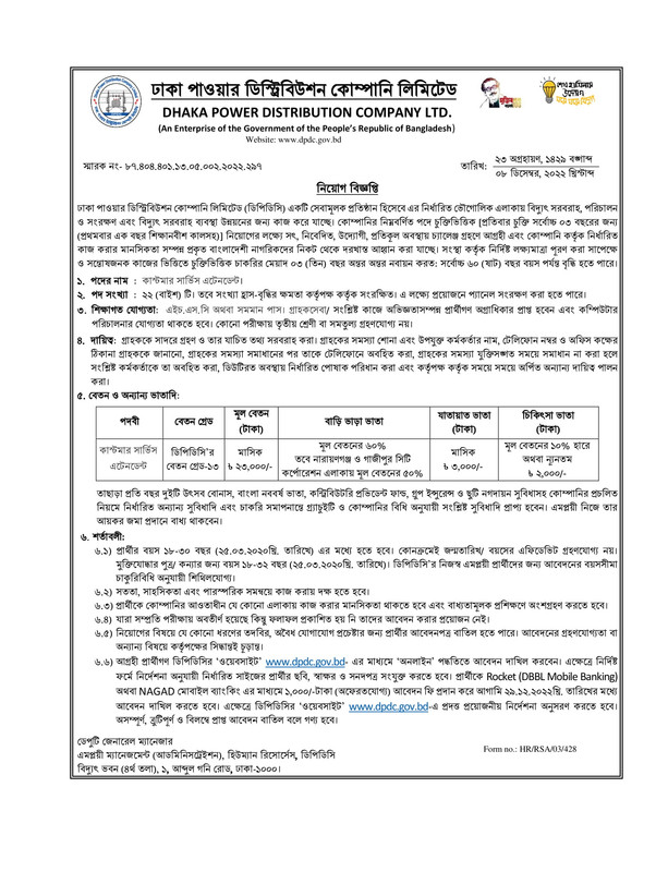 DPDC-Customer-Service-Attendant-Job-Circular-2022-PDF-1