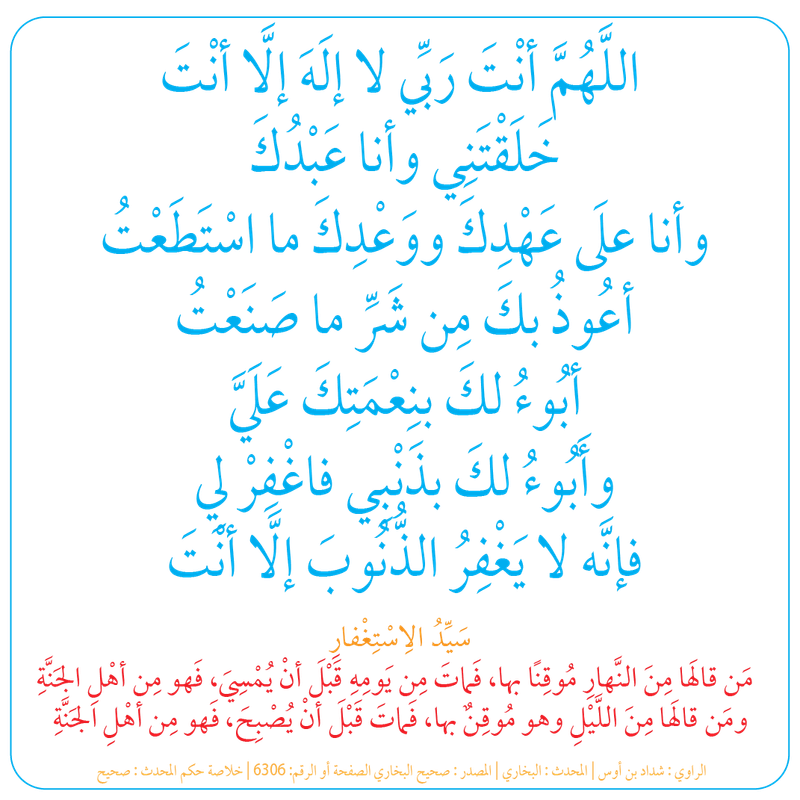 سَيِّدُ الِاسْتِغْفارِ 7 (3)