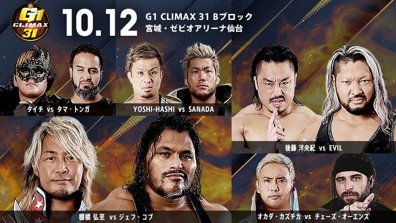 NJPW 2021 10 12 G1 Climax 31 Day 14