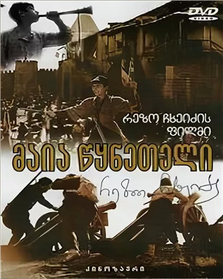 მაია წყნეთელი (1959)