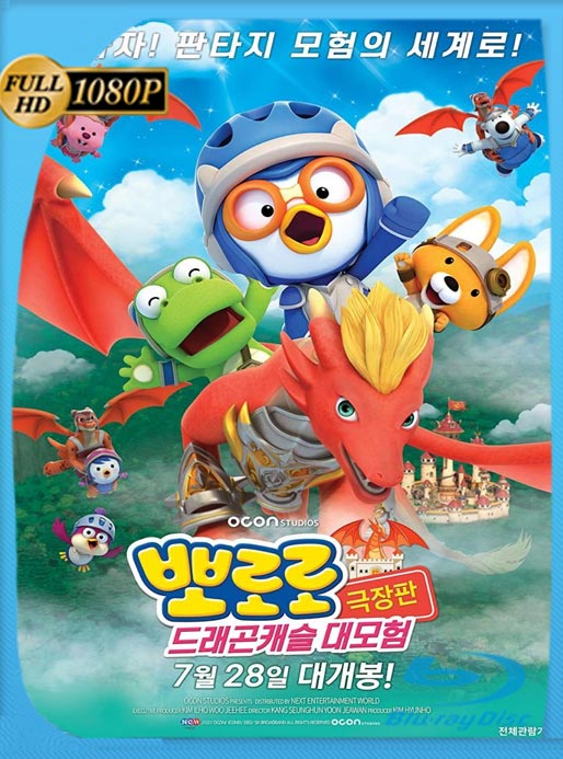 Pororo: Aventuras en el Castillo del Dragón (2022) WEB-DL HD 1080p Latino [GoogleDrive]