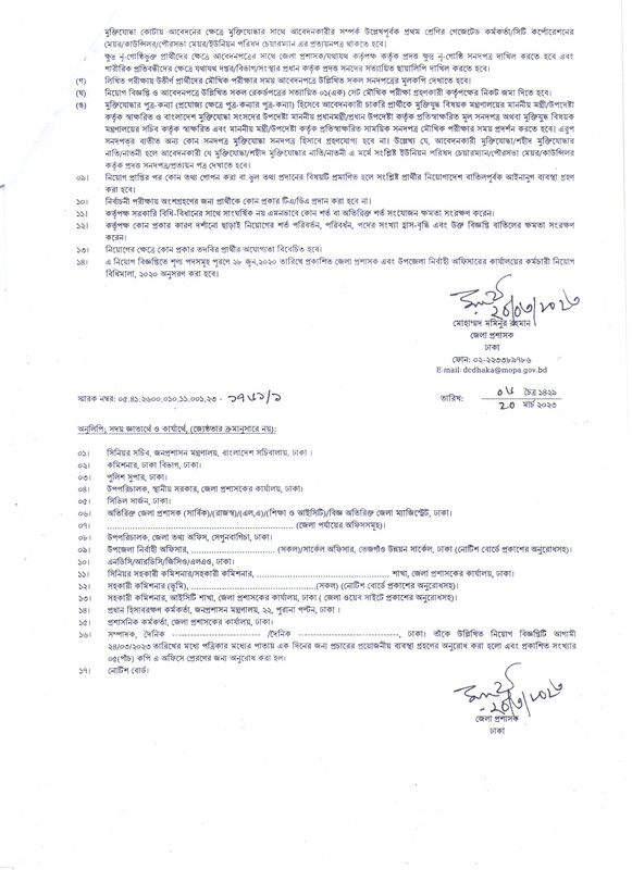 DC-Office-Dhaka-Job-Circular-2023-PDF-2