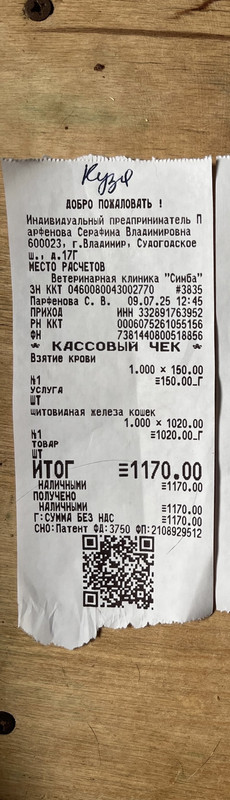 прием и анализы 1170 р. от 09.07.2025