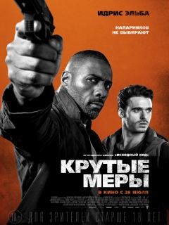 Крутые меры фильм трейлер () Крутые меры фильм трейлер