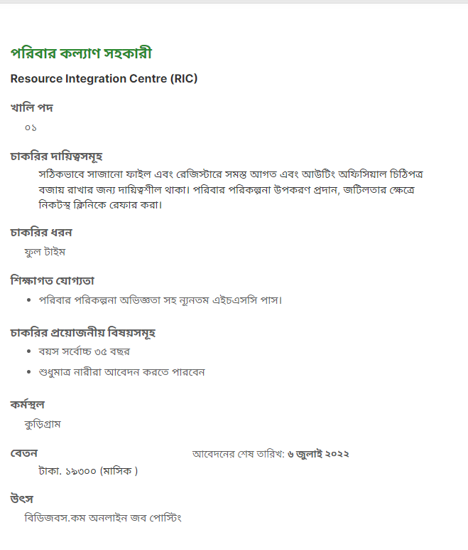 দেশের সকল চলমান এনজিও চাকরির খবর ২০২২ NGO job circular 37