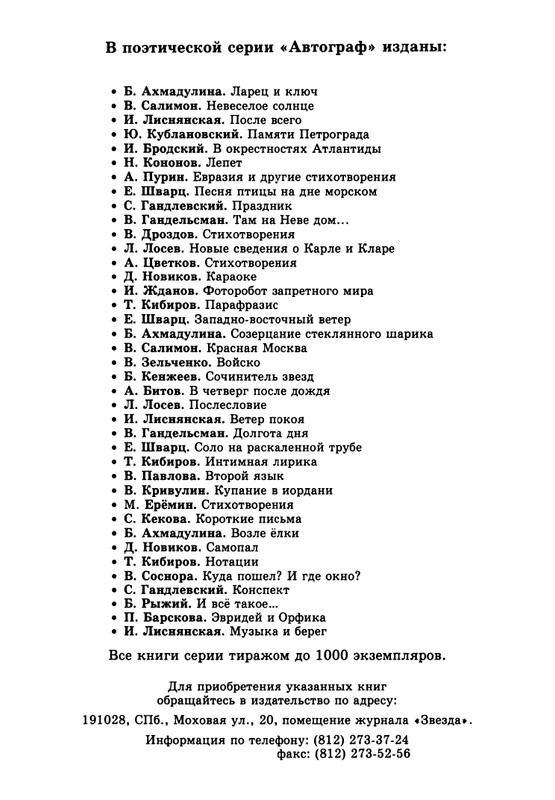 barskova-evridej-i-orfika-2000-page-0072