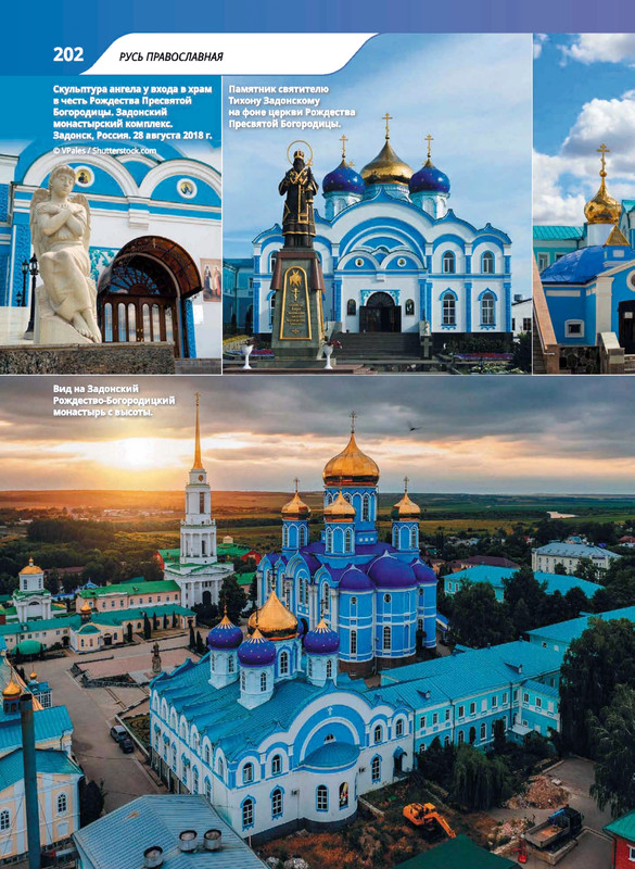 Monastyri-i-hramy-2025-87-218-87-132-page-0031