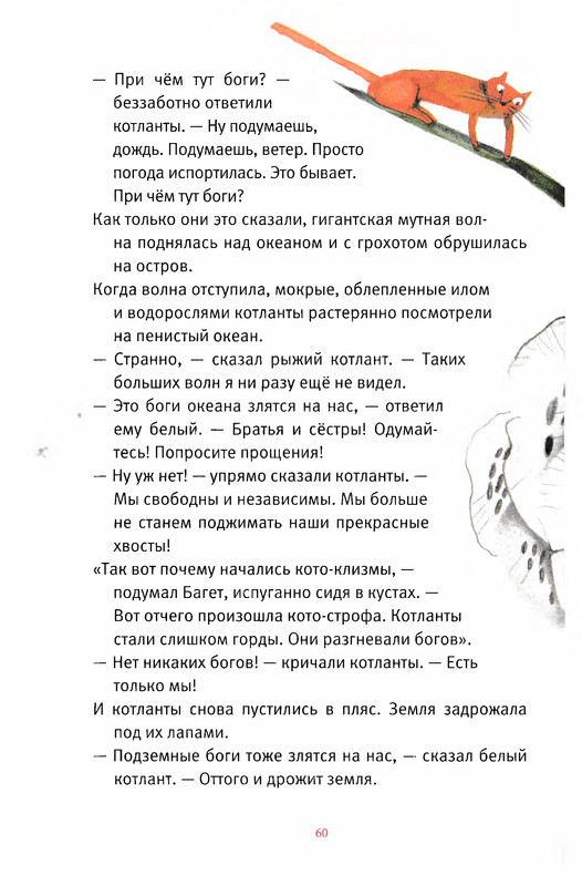 Старобинец Анна_Котлантида-060