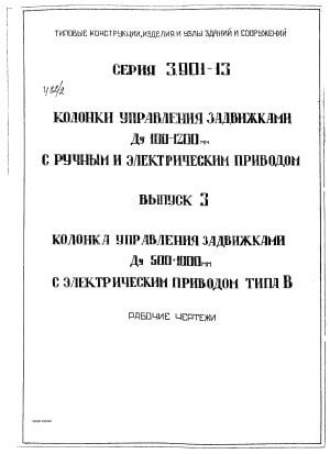 Чертеж колонки для задвижки