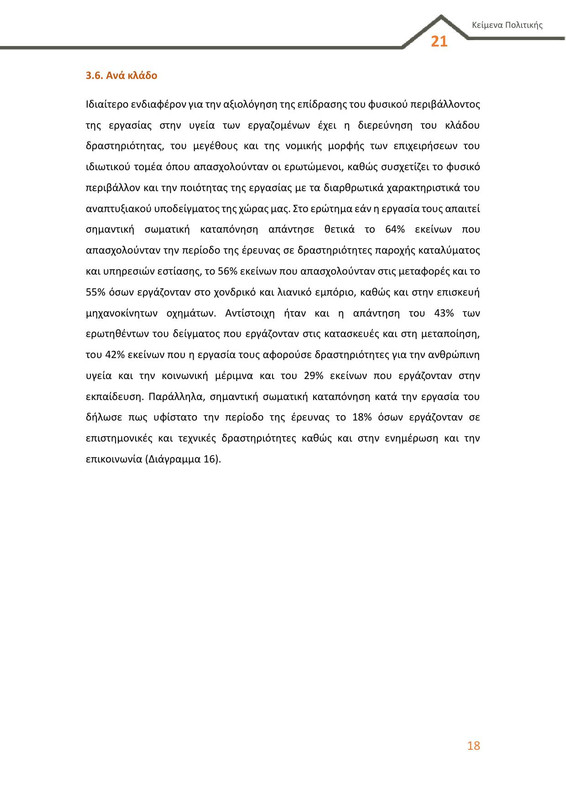 6987_Κείμενο Πολιτικής-18