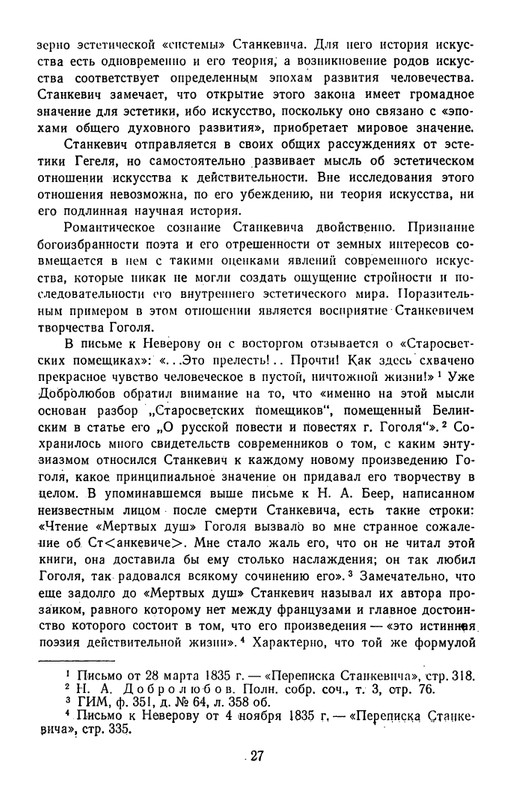 Поэты кружка Станкевича_page-0028