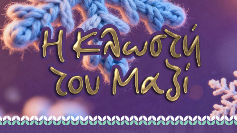 κοζάνη, ειδήσεις, νέα, Πτολεμαΐδα