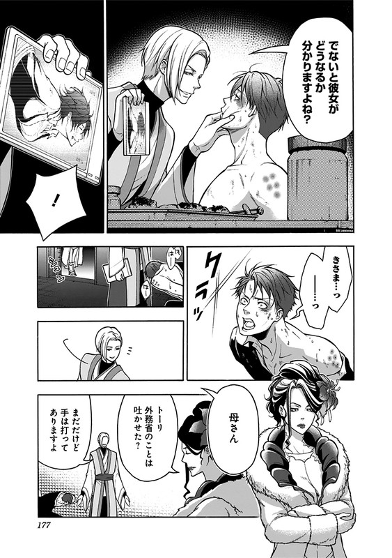 Psycho Pass 3Vol3-7
