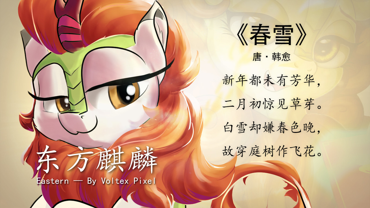 Eastern - Website Promo - China - Chun'Xie (Chinese Poem)
