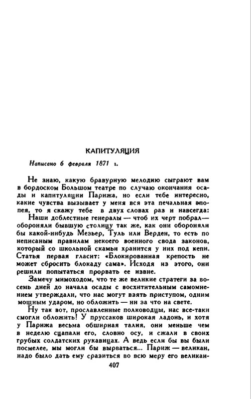 Доде А. - Собрание сочинений. Т.1 - 1965_page-0056
