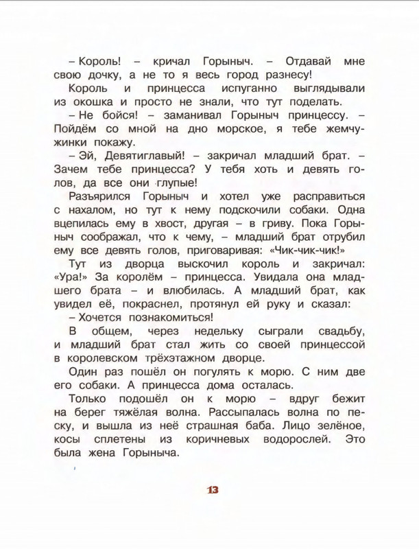 Коваль Ю. - Про зелёную лошадь и другие сказки - 2015_page-0014