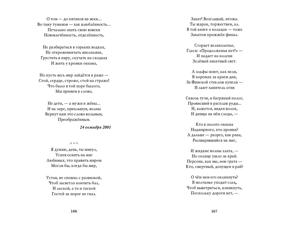 Мария Каменкович. Избранное (2008)_page-0084