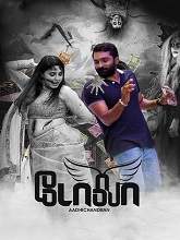 Dola (2021) HDRip tamil Full Movie Watch Online Free MovieRulz