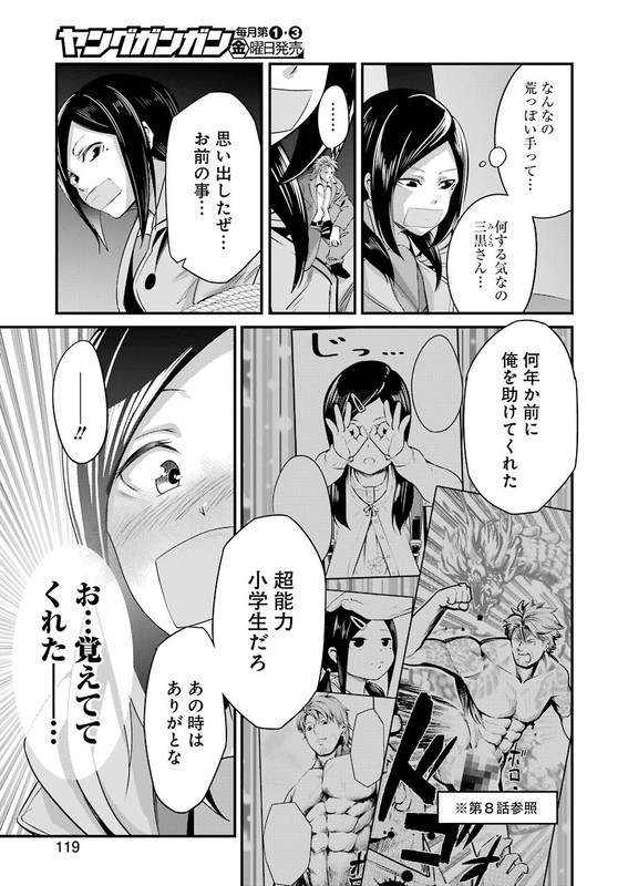 Gokudo ParasitesChap19-3