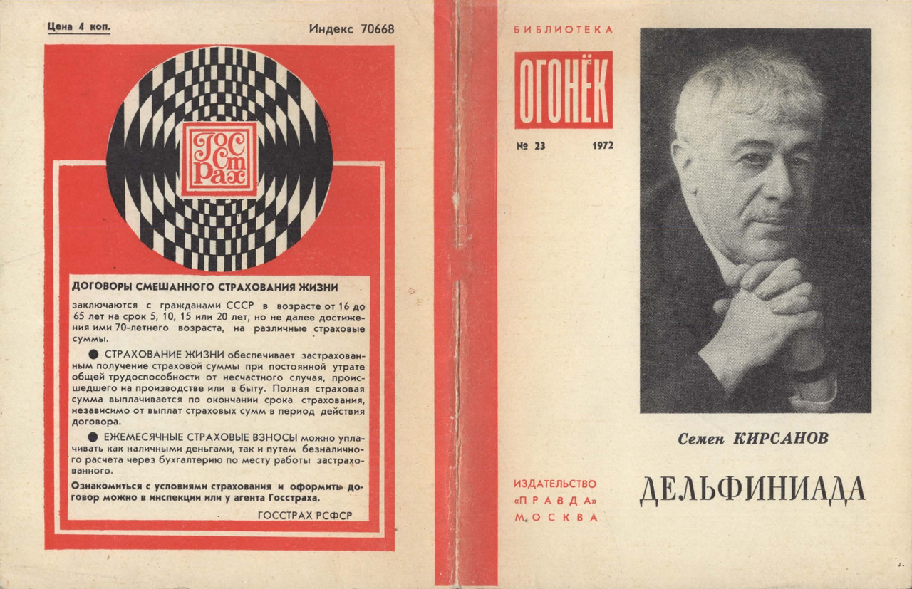 BO-1972-23-Semen-Isaakovic-Kirsanov-Del'finiada-page-0001