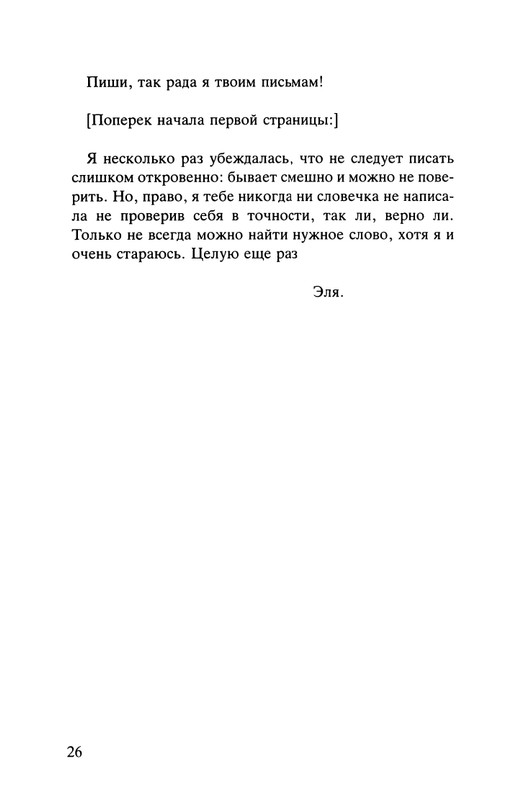 Majakovskij-Vladimir-Dorogoj-dada-Voloda-page-0027