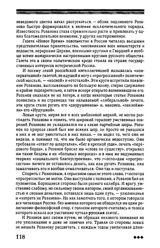 rozanov-v-literature-russkogo-zarubezhja-2007-page-0119