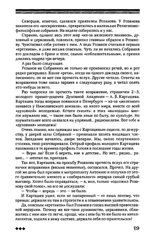 rozanov-v-literature-russkogo-zarubezhja-2007-page-0020