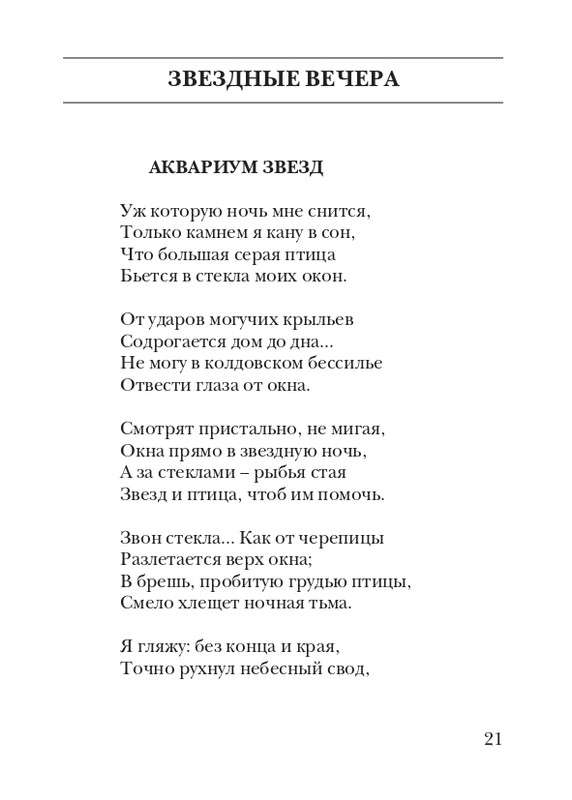 boem-irina-orfej-2010-izd-page-0022