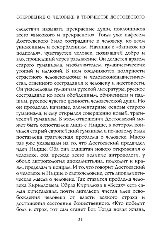 berdyaev_2018_page-0035