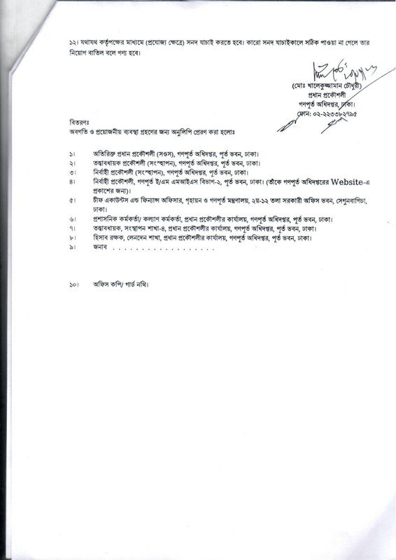 PWD-2nd-Panel-Result-2026-PDF-20