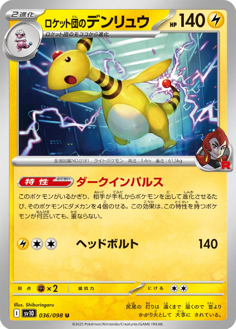 Pokemon The Glory Of The Team Rocket sv10 ALL AR SR SAR Card List Jap PREORDER - Imagen 37 de 133