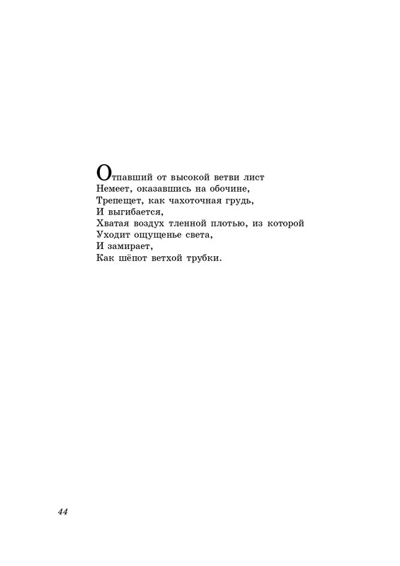 eremin-stikhotvoreniya-kn4-2009-page-0045